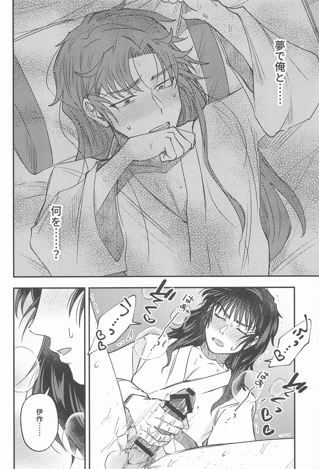 自涜の夜【落第忍者乱太郎/留伊】 page 11