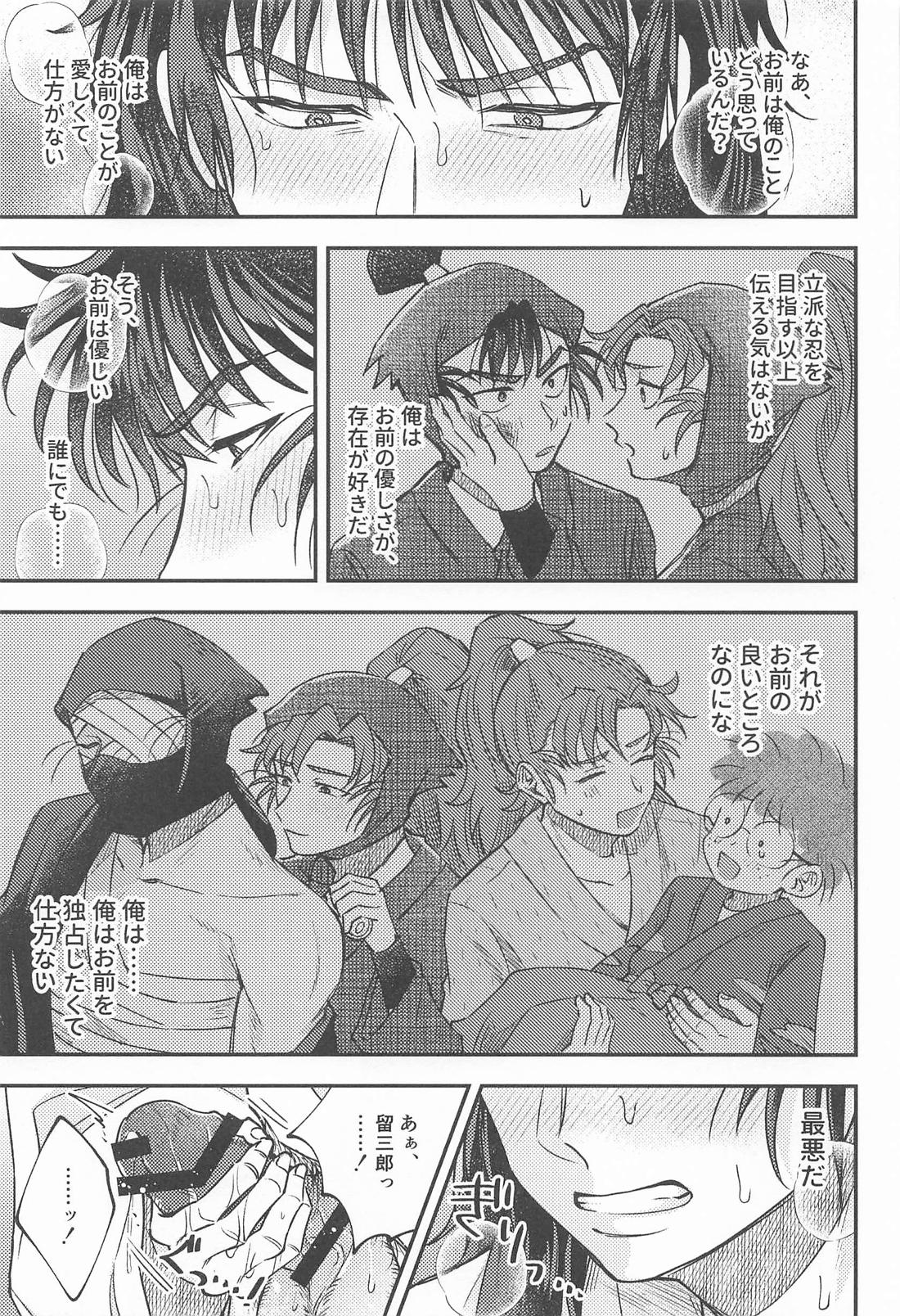 自涜の夜【落第忍者乱太郎/留伊】 page 12