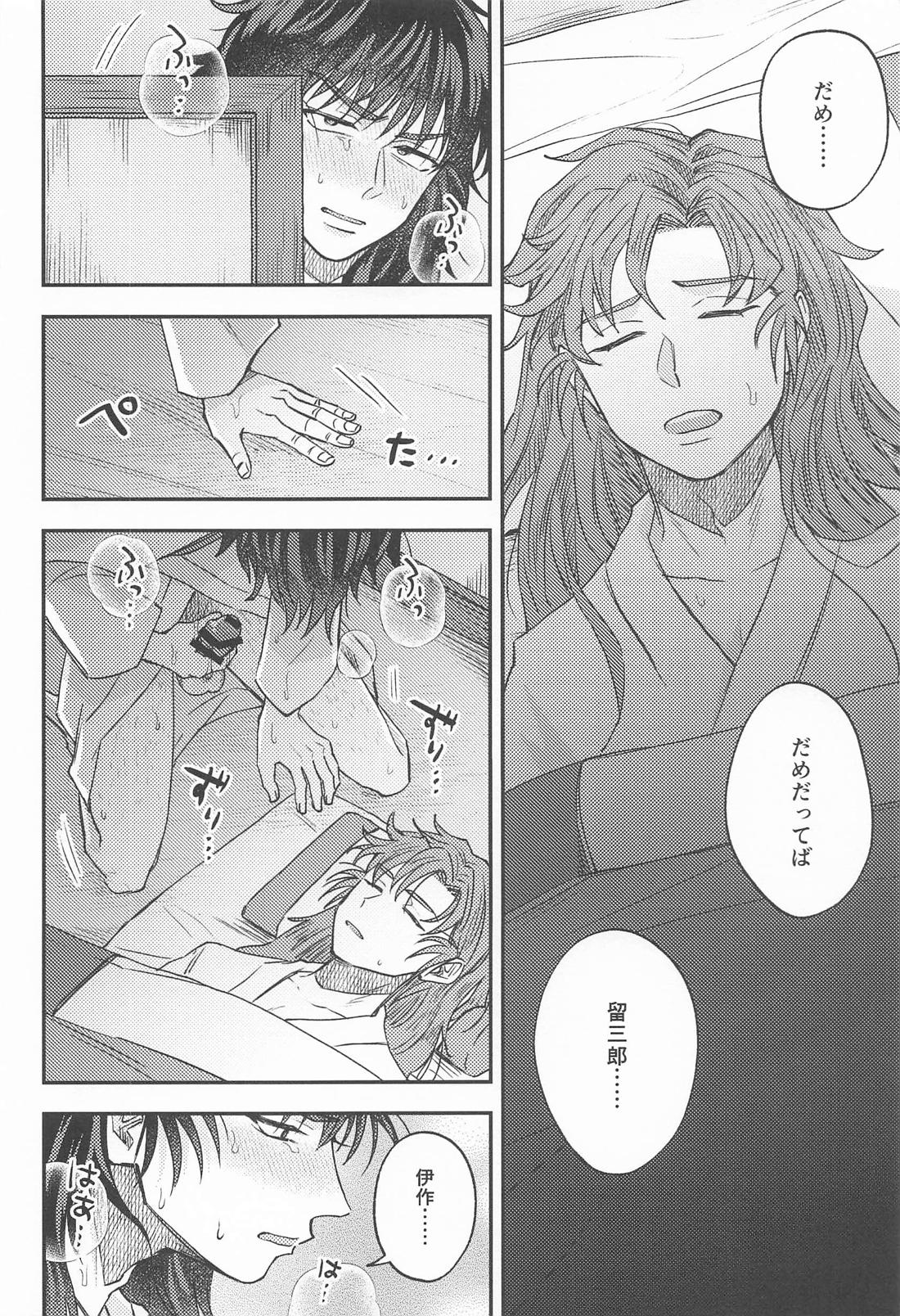 自涜の夜【落第忍者乱太郎/留伊】 page 13