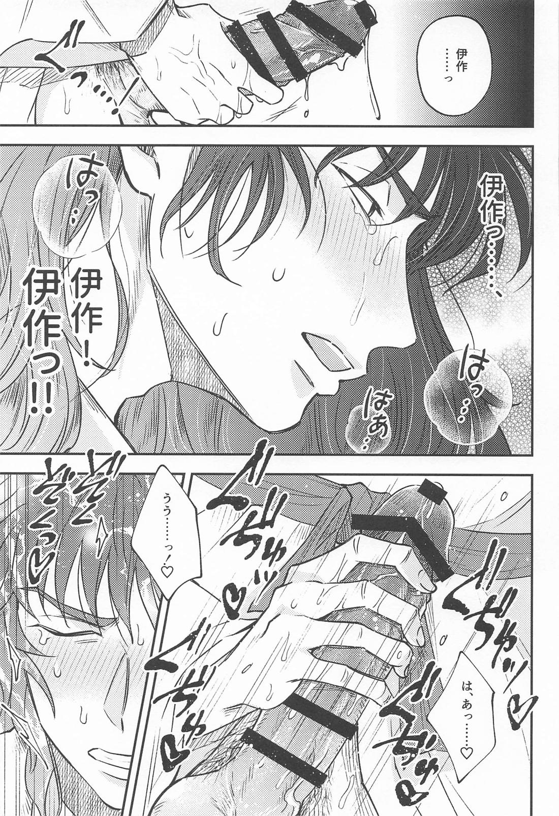 自涜の夜【落第忍者乱太郎/留伊】 page 14
