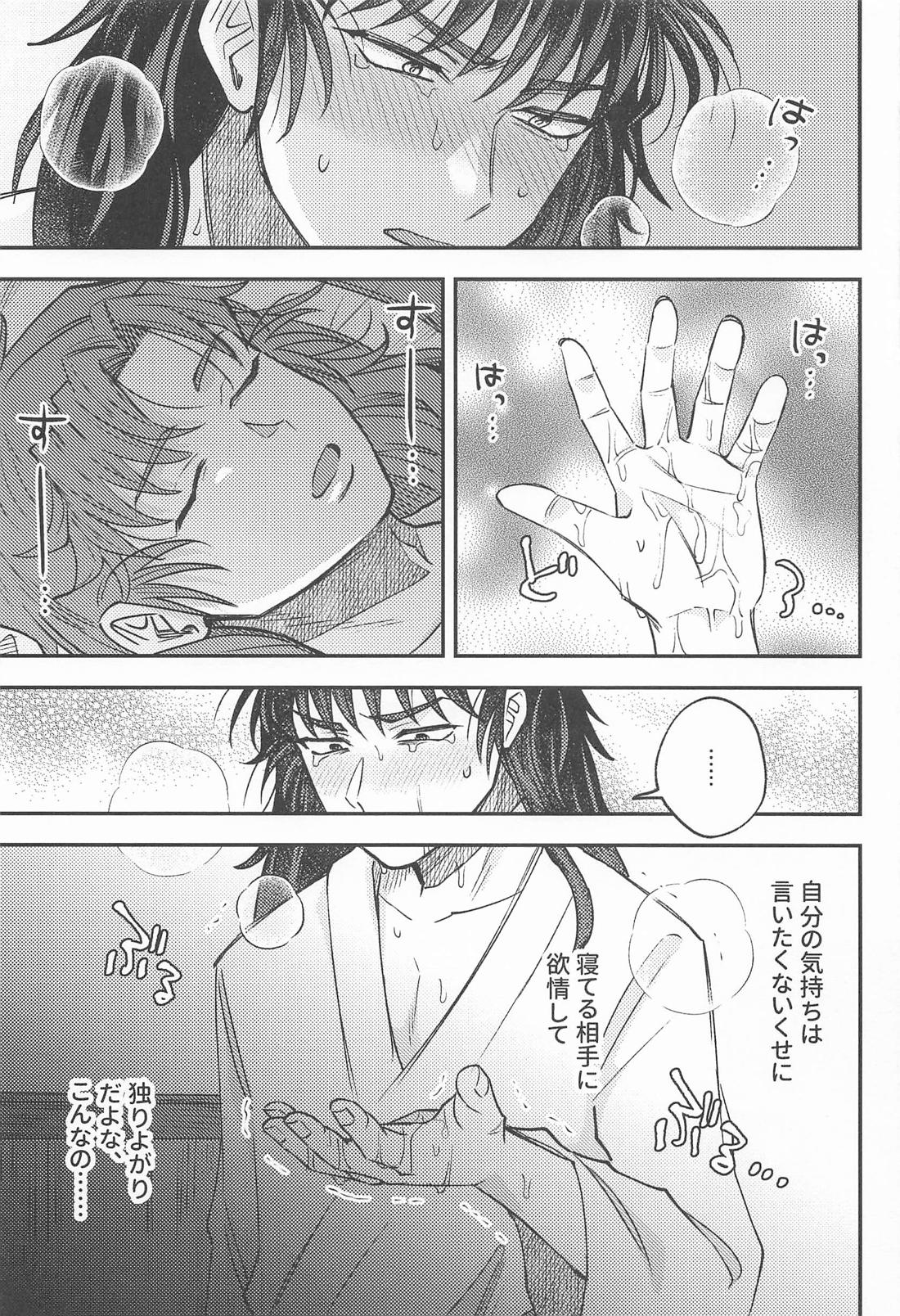 自涜の夜【落第忍者乱太郎/留伊】 page 16
