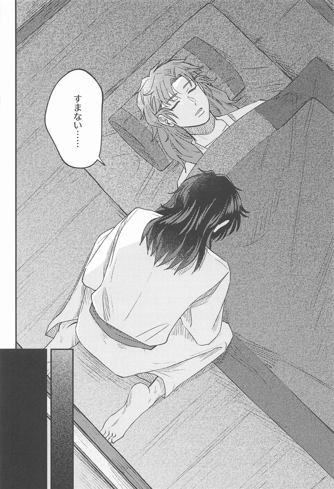 自涜の夜【落第忍者乱太郎/留伊】 page 17