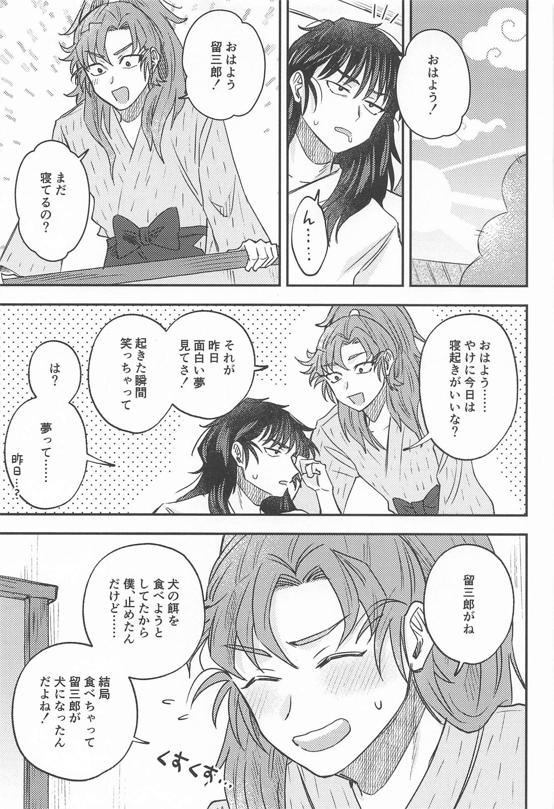 自涜の夜【落第忍者乱太郎/留伊】 page 18