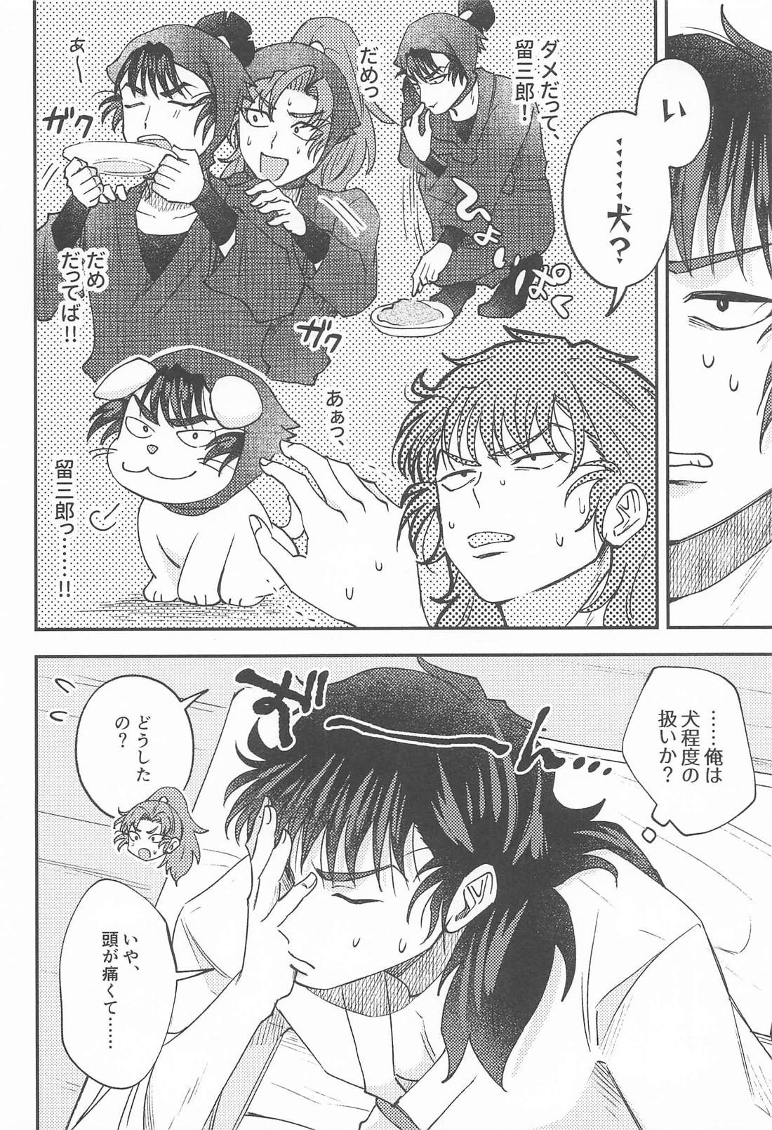 自涜の夜【落第忍者乱太郎/留伊】 page 19