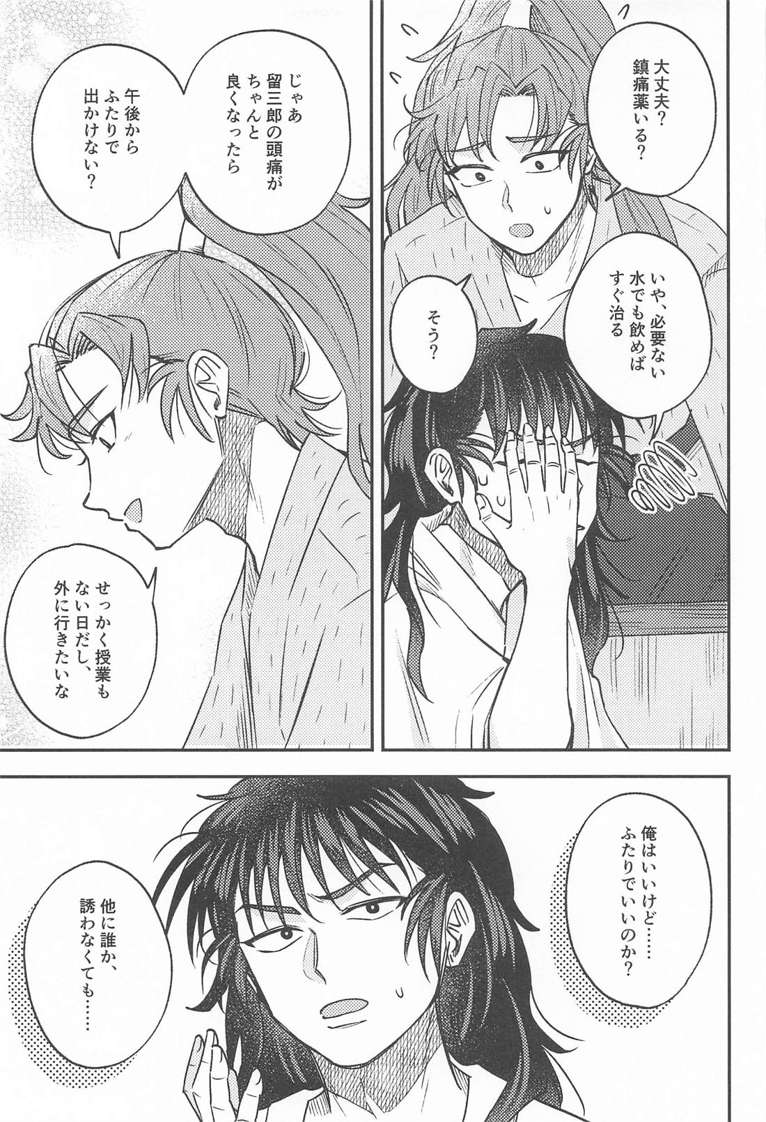 自涜の夜【落第忍者乱太郎/留伊】 page 20