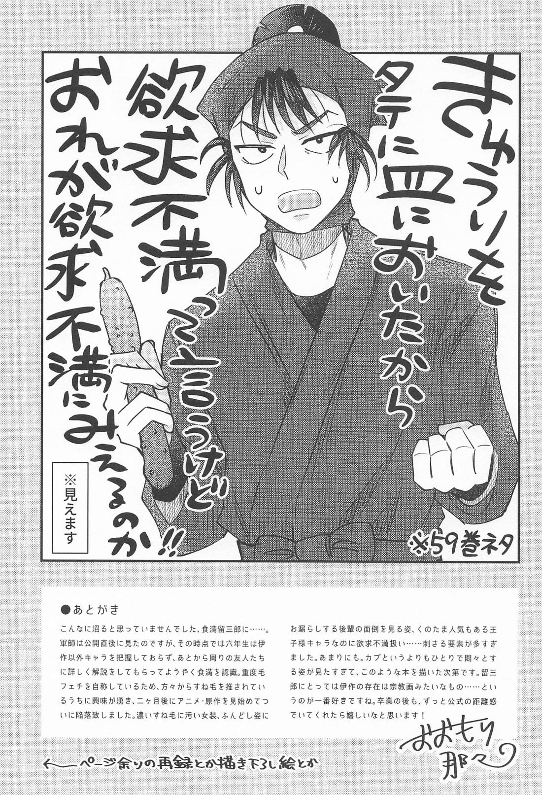 自涜の夜【落第忍者乱太郎/留伊】 page 22