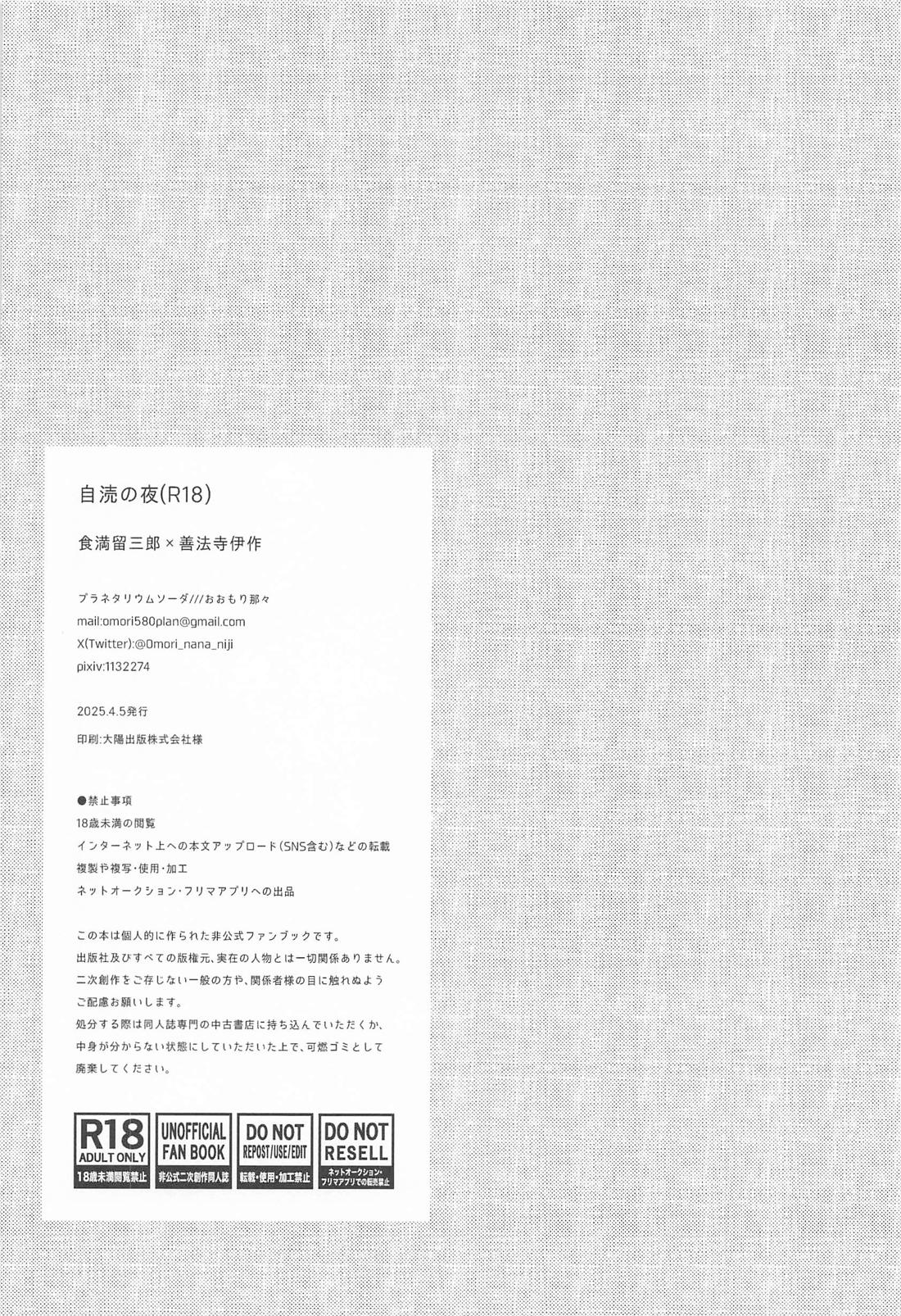 自涜の夜【落第忍者乱太郎/留伊】 page 25