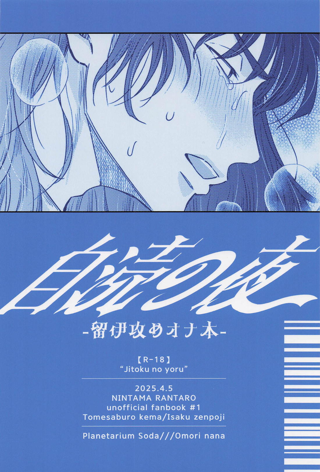 自涜の夜【落第忍者乱太郎/留伊】 page 26