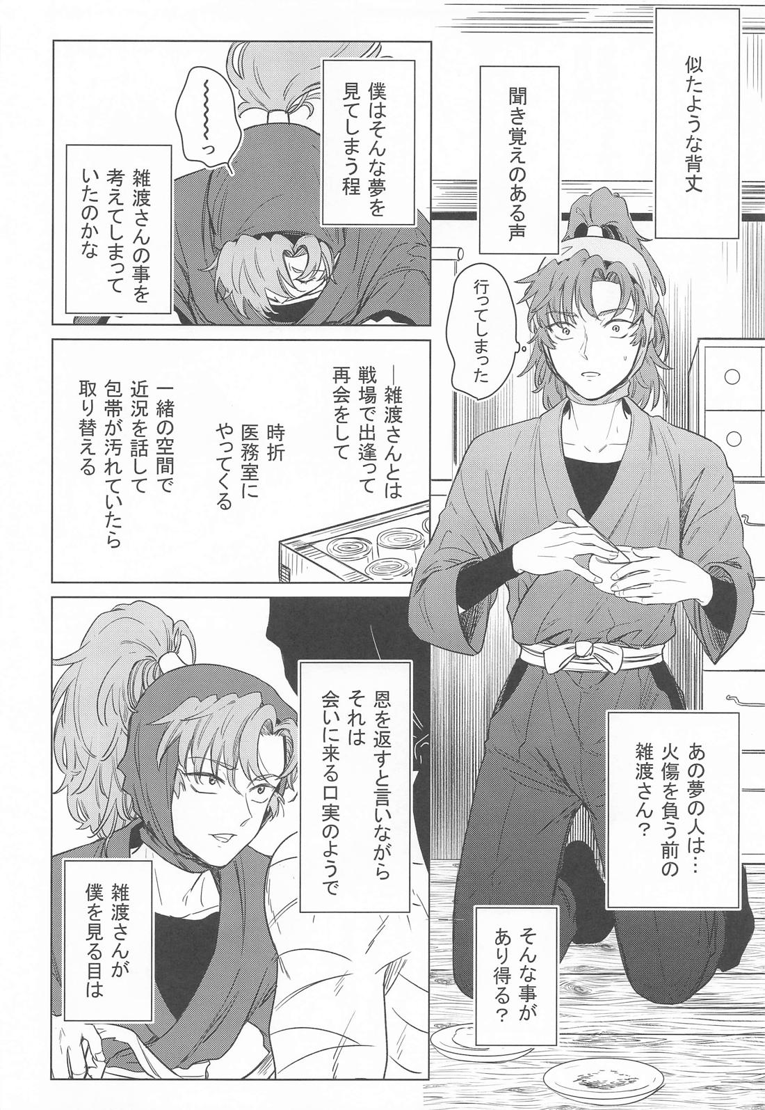 やわらかな火の粉【落第忍者乱太郎/雑伊】 page 11