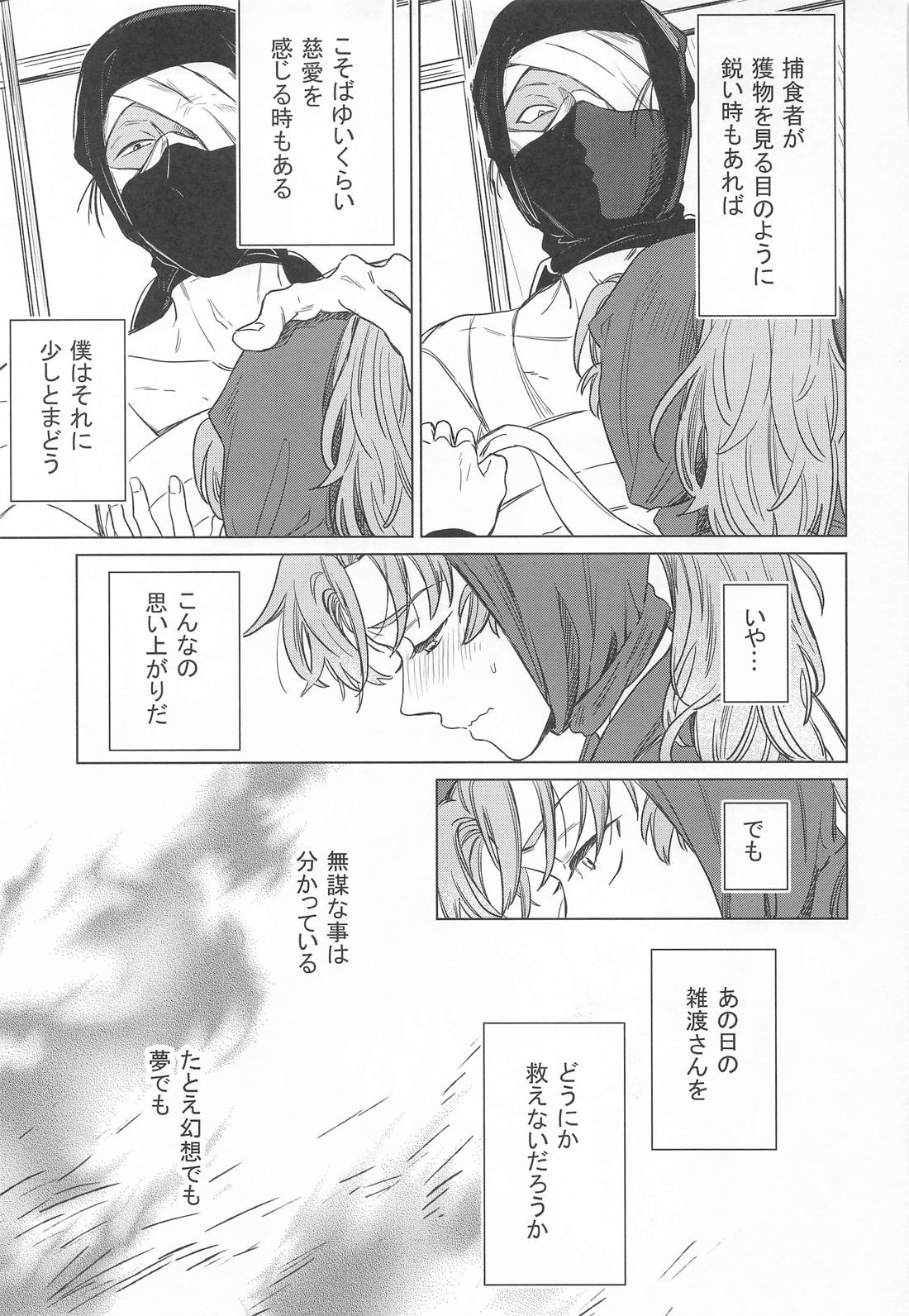 やわらかな火の粉【落第忍者乱太郎/雑伊】 page 12