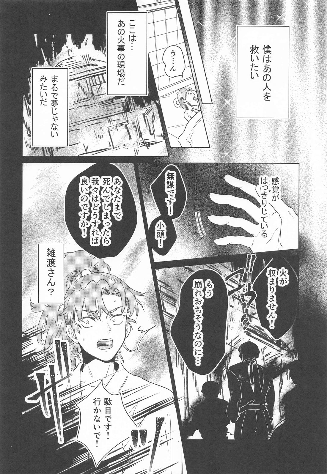 やわらかな火の粉【落第忍者乱太郎/雑伊】 page 13