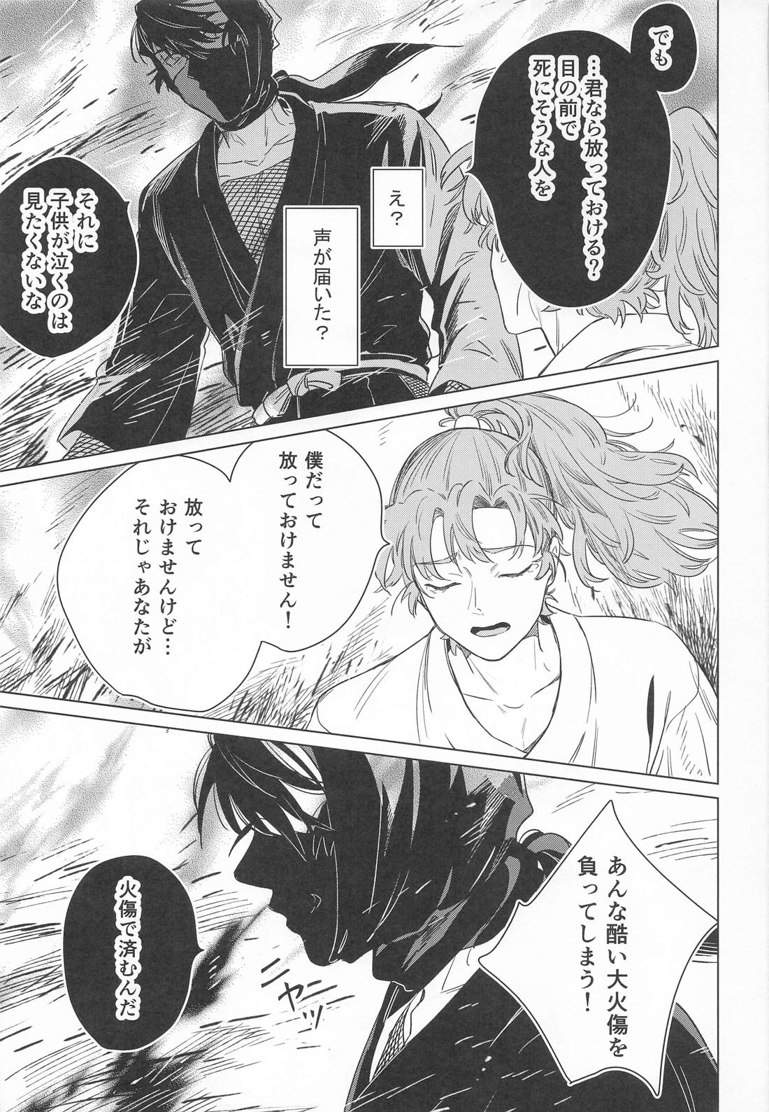 やわらかな火の粉【落第忍者乱太郎/雑伊】 page 14