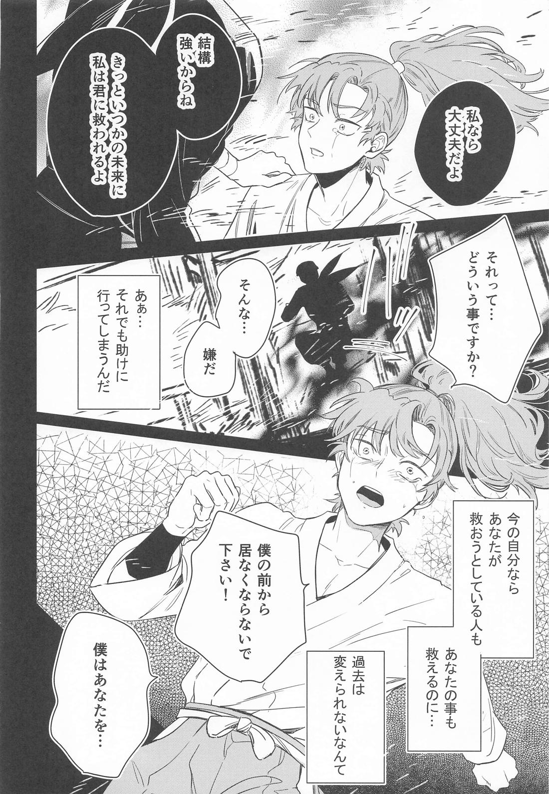 やわらかな火の粉【落第忍者乱太郎/雑伊】 page 15