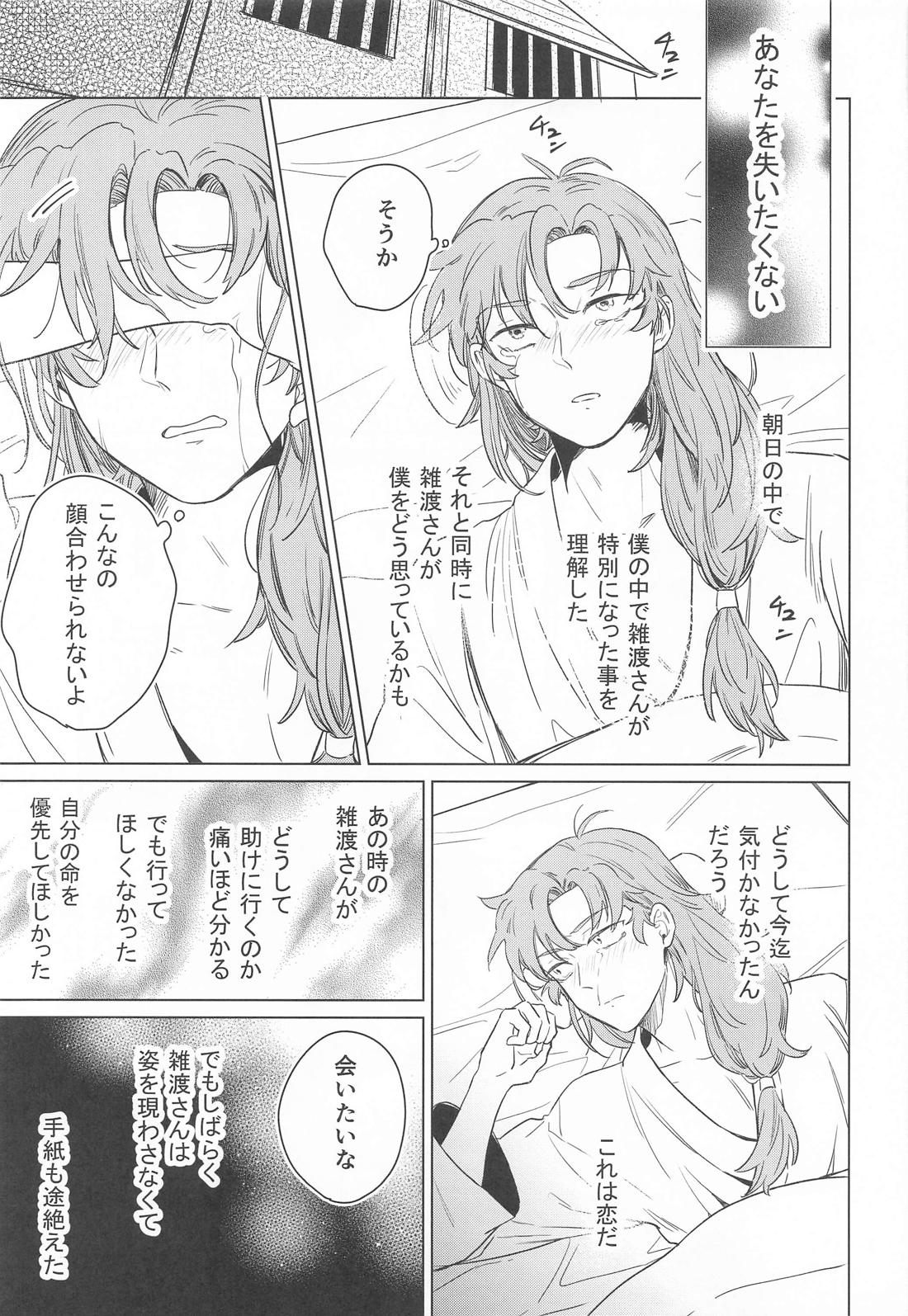 やわらかな火の粉【落第忍者乱太郎/雑伊】 page 16