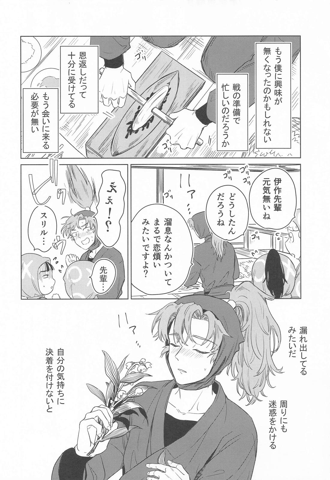やわらかな火の粉【落第忍者乱太郎/雑伊】 page 17