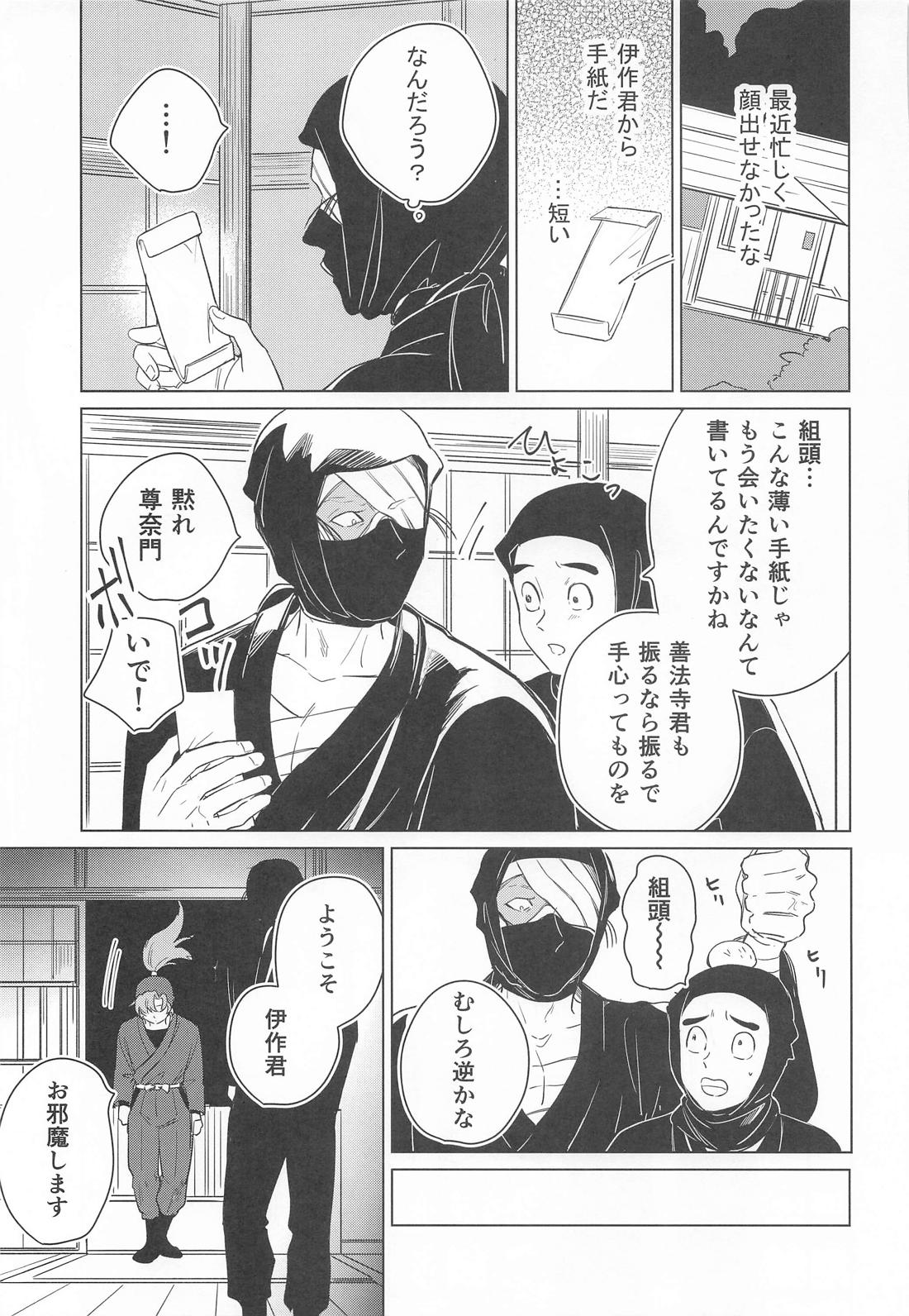 やわらかな火の粉【落第忍者乱太郎/雑伊】 page 18