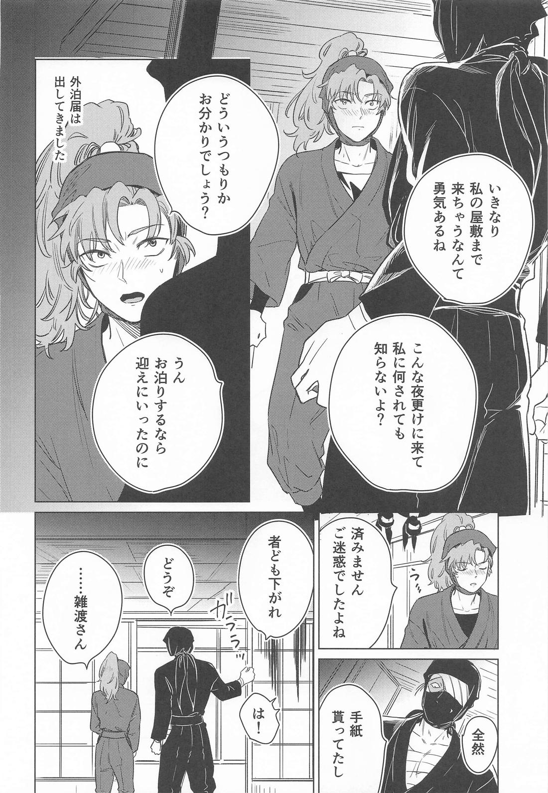 やわらかな火の粉【落第忍者乱太郎/雑伊】 page 19