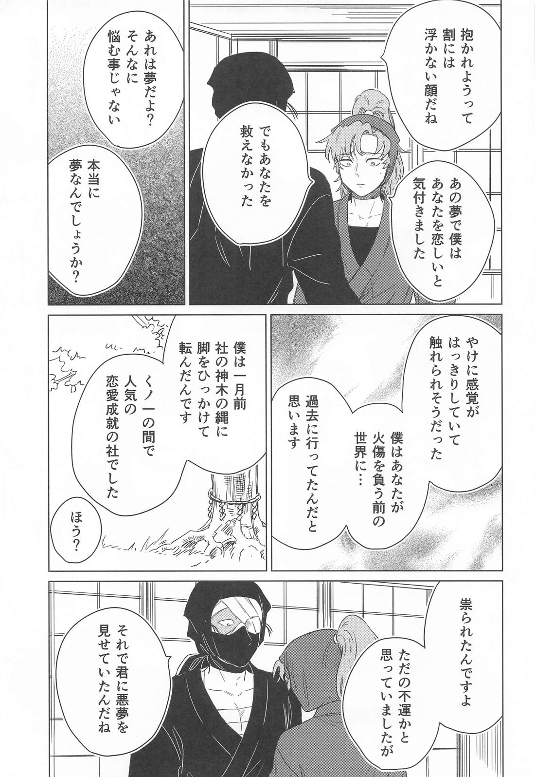 やわらかな火の粉【落第忍者乱太郎/雑伊】 page 20