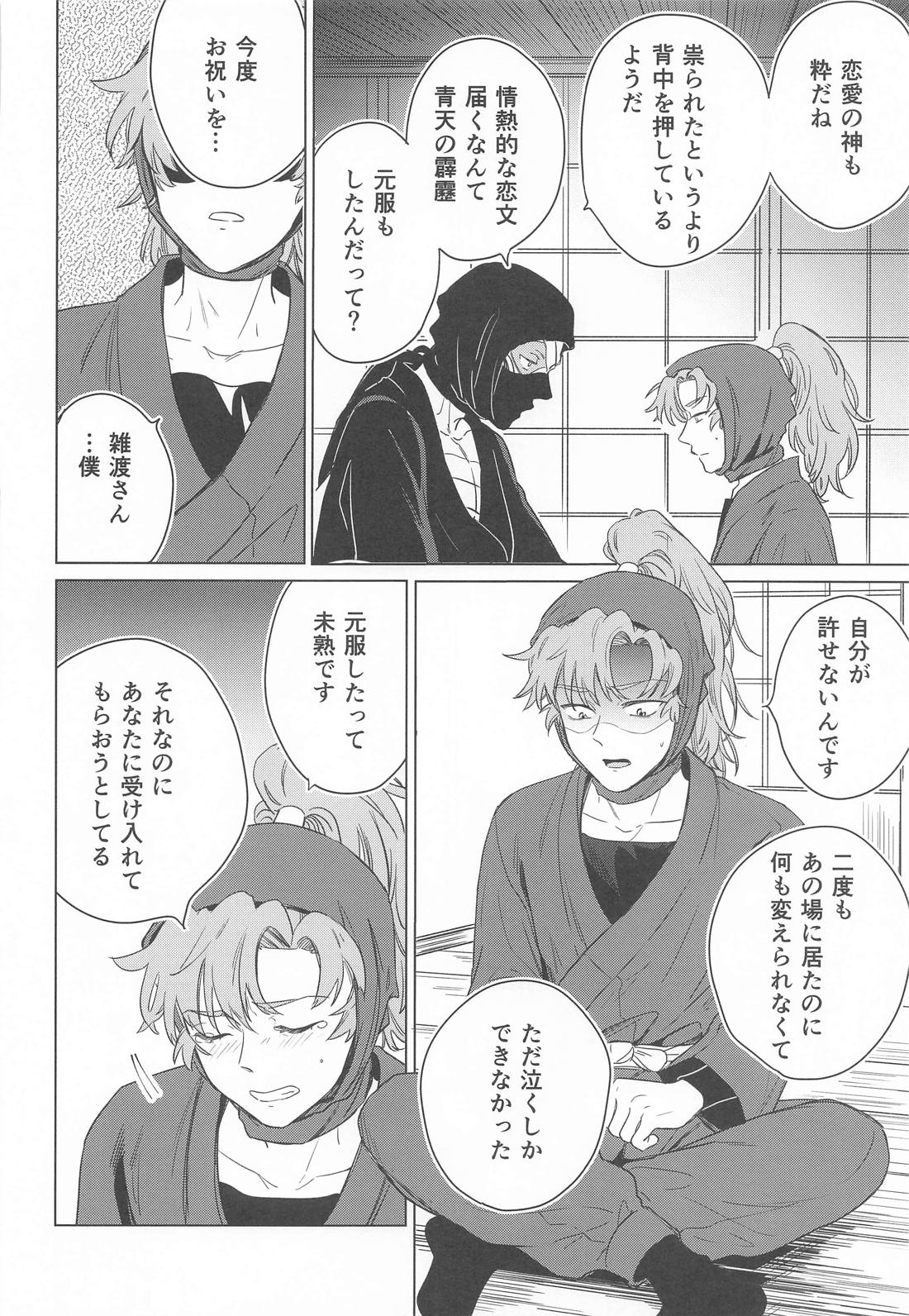 やわらかな火の粉【落第忍者乱太郎/雑伊】 page 21