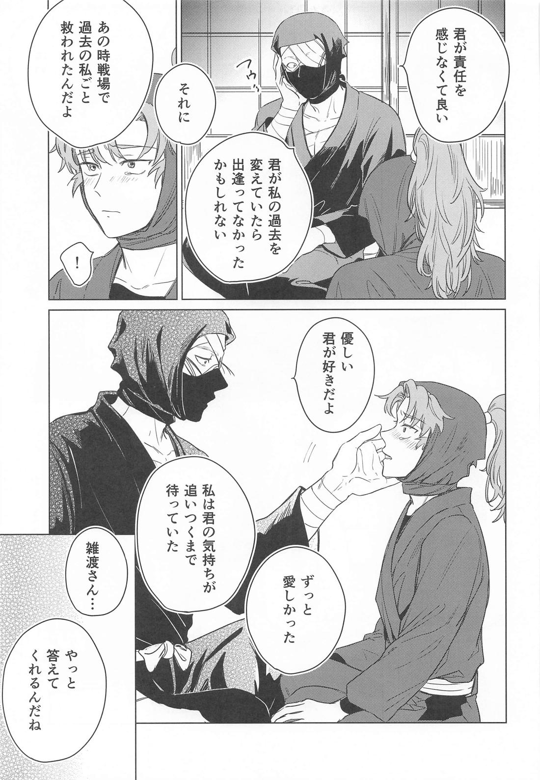 やわらかな火の粉【落第忍者乱太郎/雑伊】 page 22