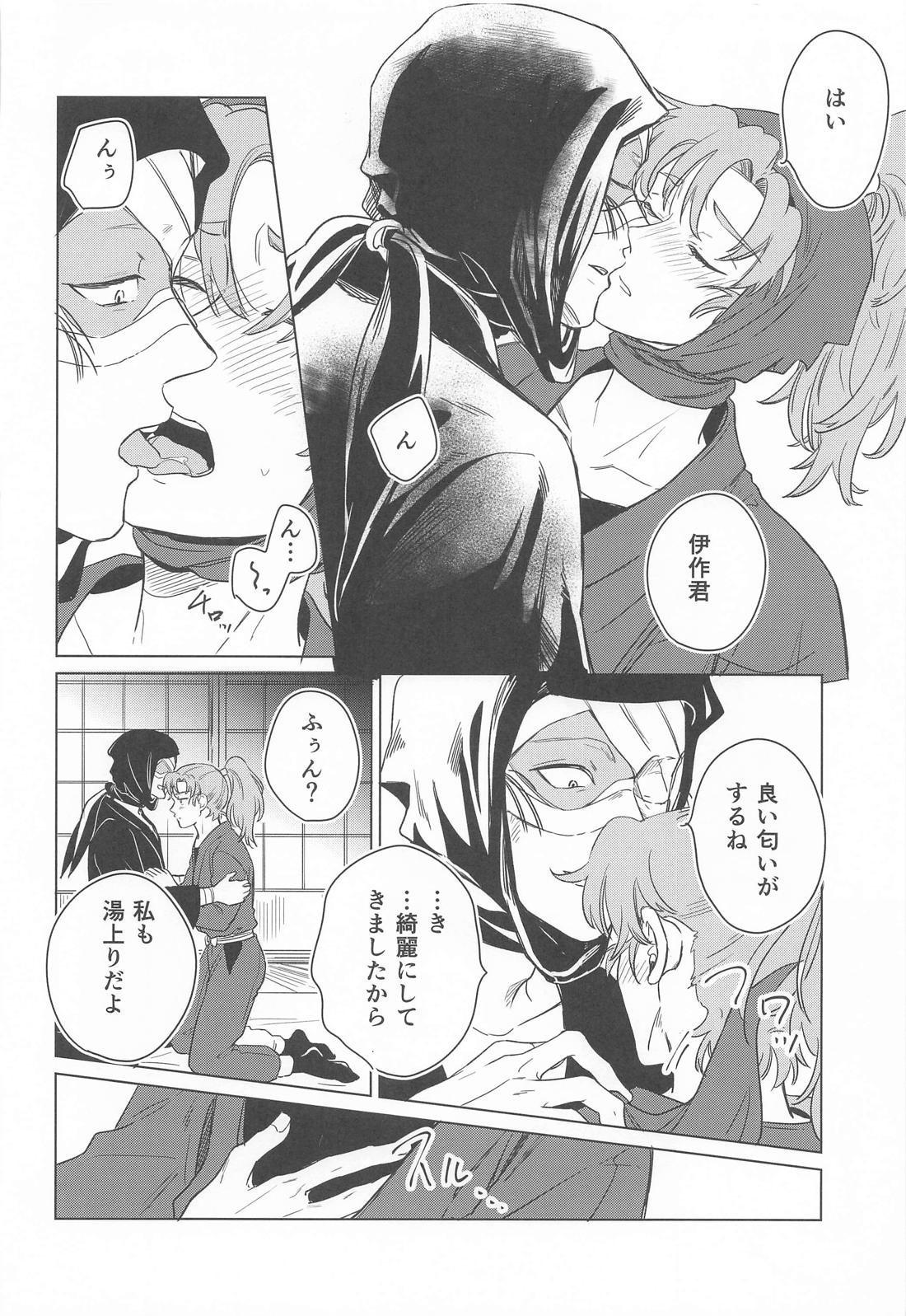 やわらかな火の粉【落第忍者乱太郎/雑伊】 page 23
