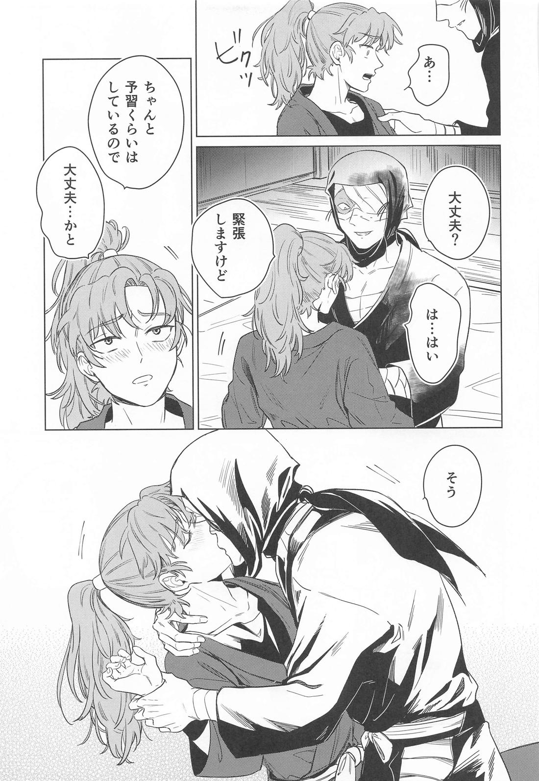 やわらかな火の粉【落第忍者乱太郎/雑伊】 page 24