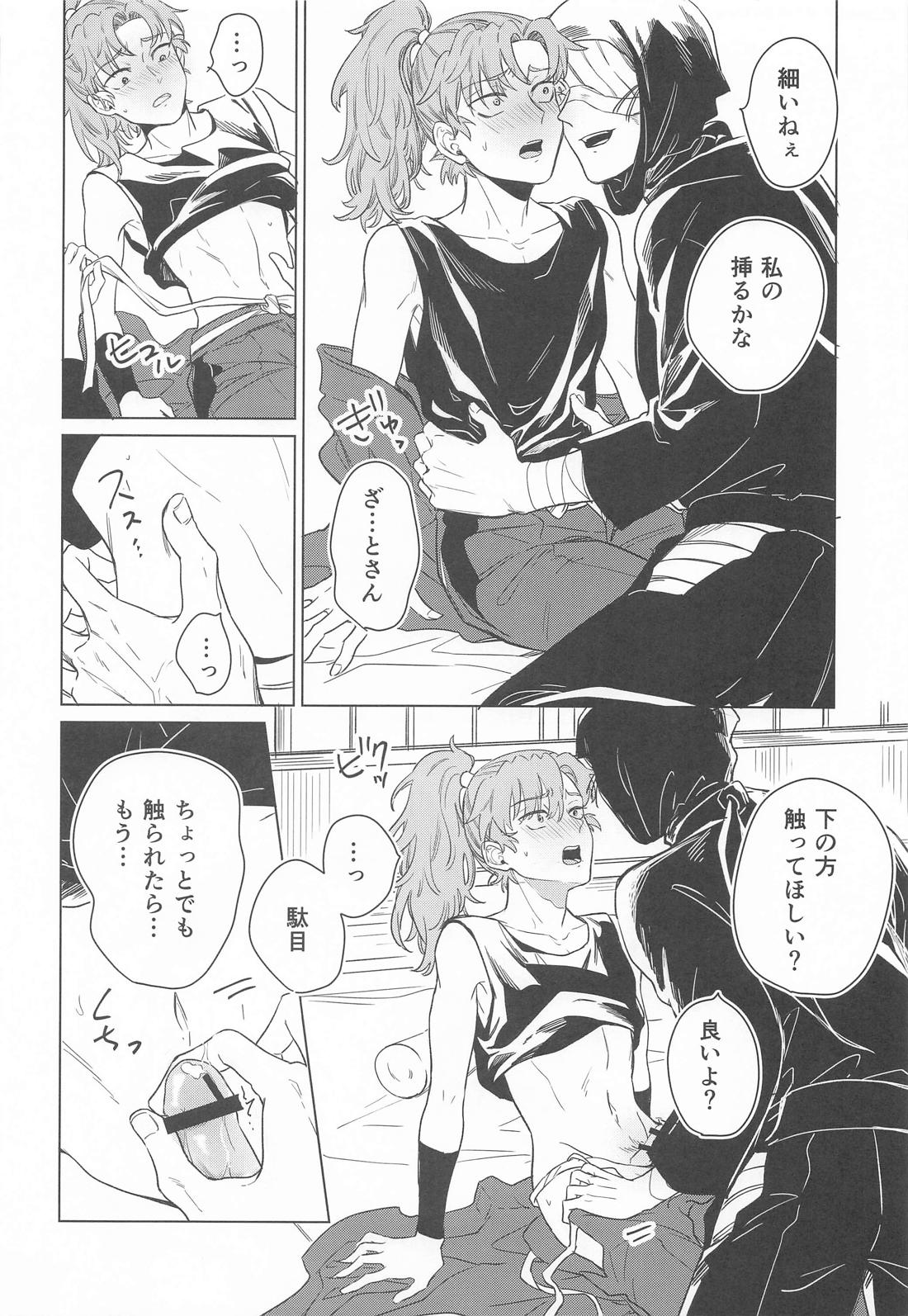やわらかな火の粉【落第忍者乱太郎/雑伊】 page 25