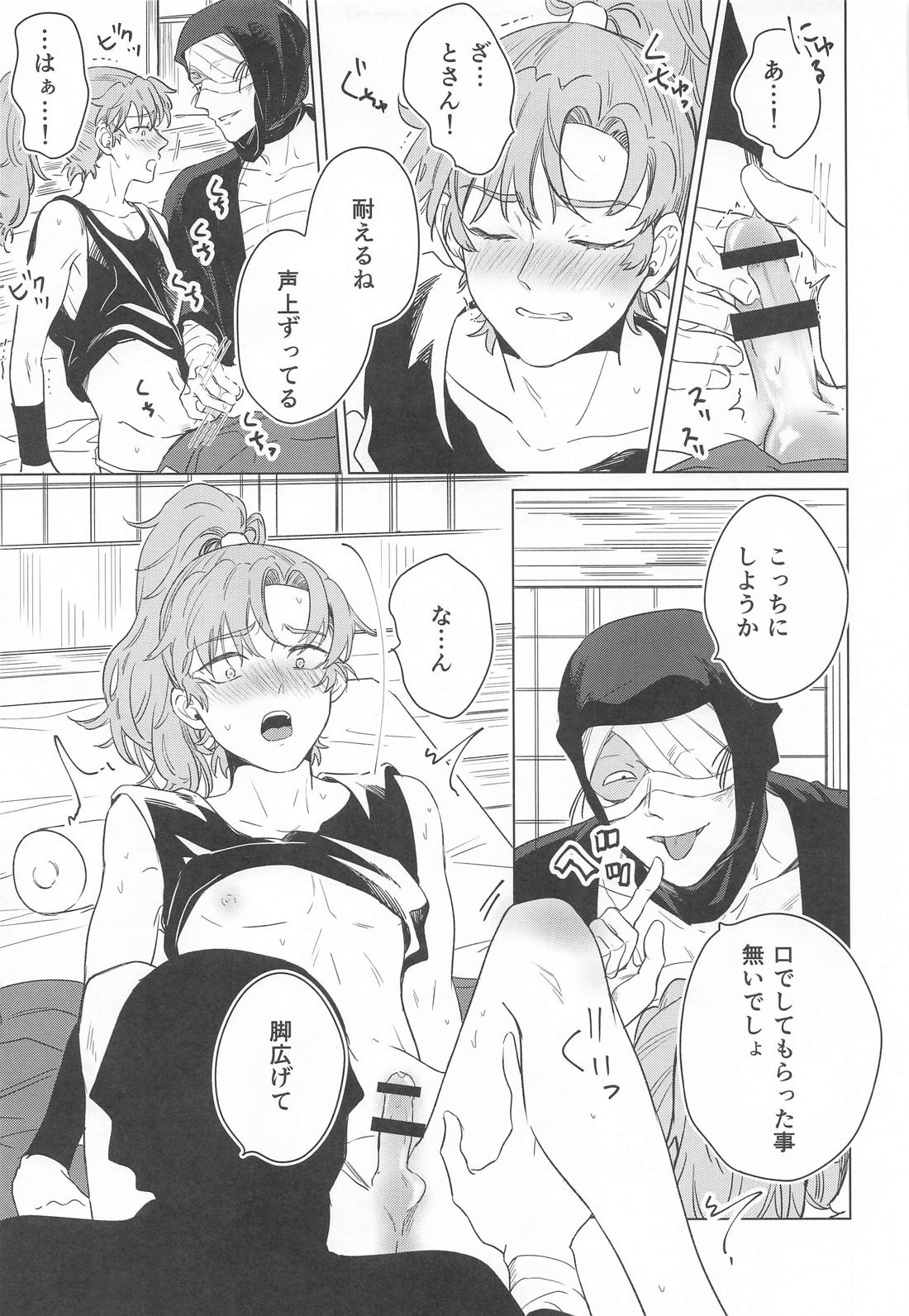 やわらかな火の粉【落第忍者乱太郎/雑伊】 page 26