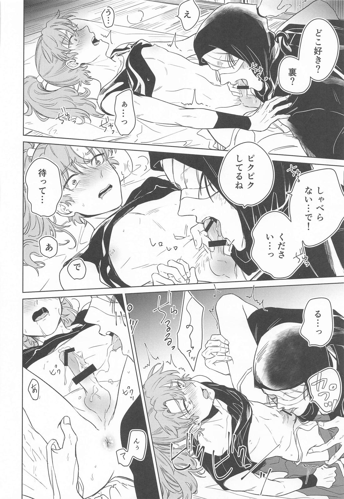 やわらかな火の粉【落第忍者乱太郎/雑伊】 page 27