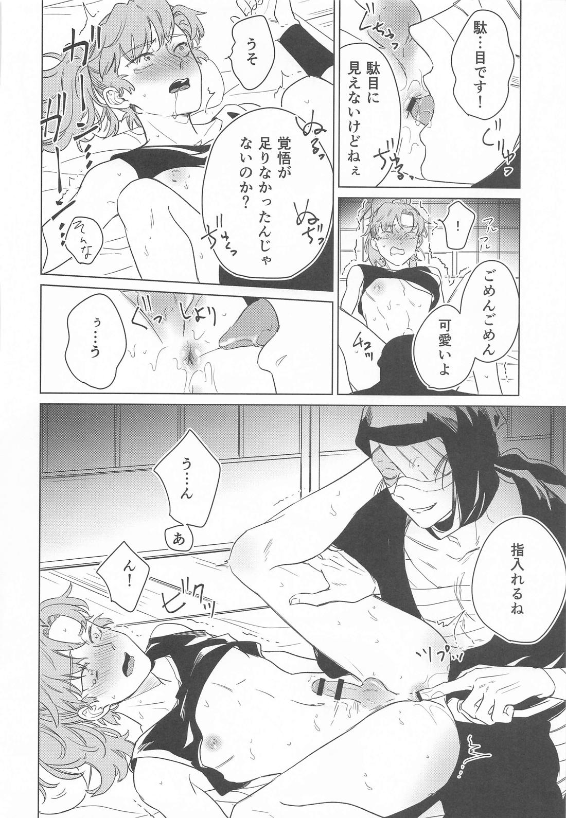 やわらかな火の粉【落第忍者乱太郎/雑伊】 page 29