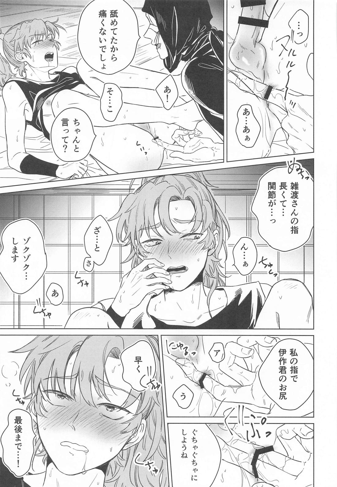 やわらかな火の粉【落第忍者乱太郎/雑伊】 page 30