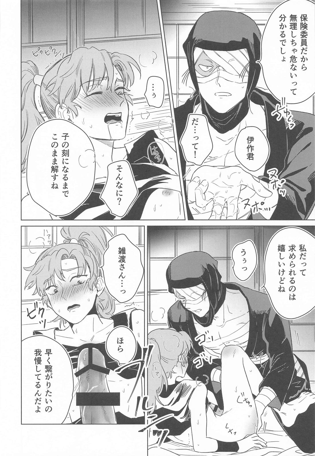 やわらかな火の粉【落第忍者乱太郎/雑伊】 page 31