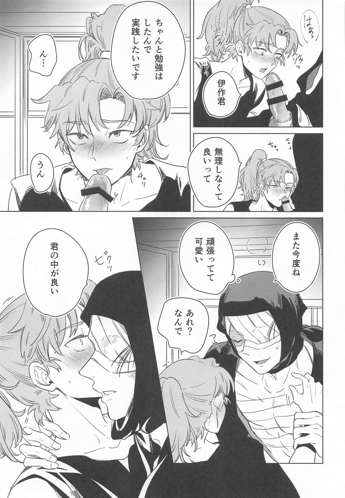 やわらかな火の粉【落第忍者乱太郎/雑伊】 page 32