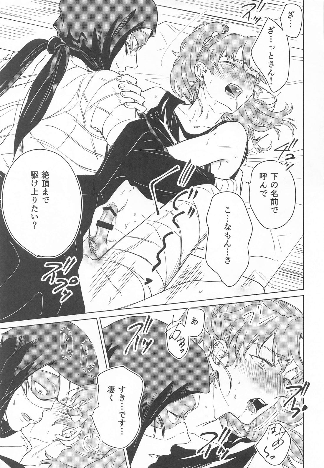やわらかな火の粉【落第忍者乱太郎/雑伊】 page 36