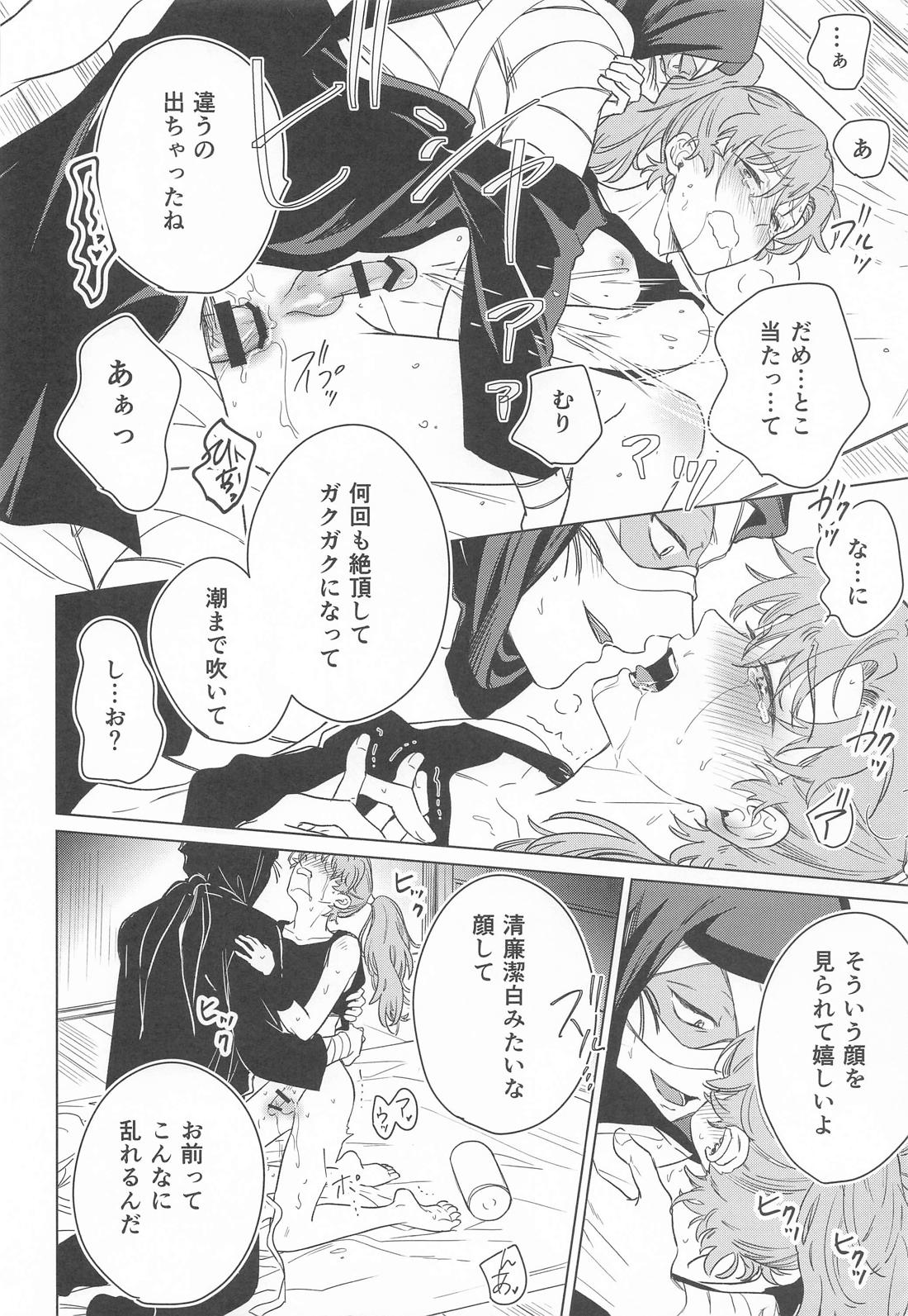 やわらかな火の粉【落第忍者乱太郎/雑伊】 page 37