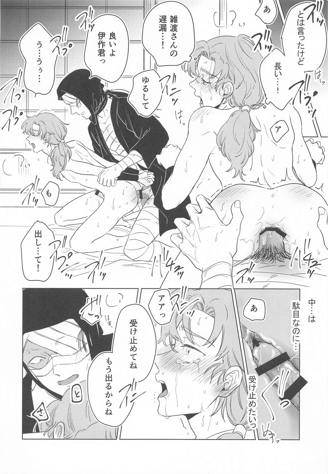 やわらかな火の粉【落第忍者乱太郎/雑伊】 page 43