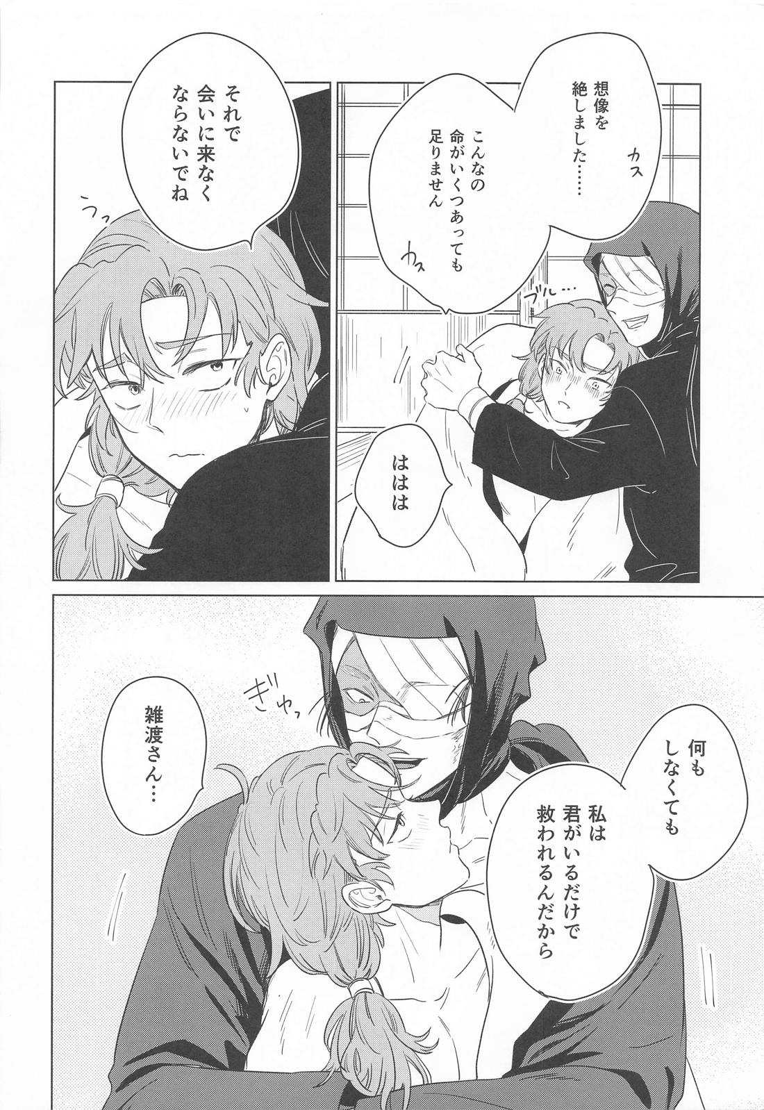 やわらかな火の粉【落第忍者乱太郎/雑伊】 page 45