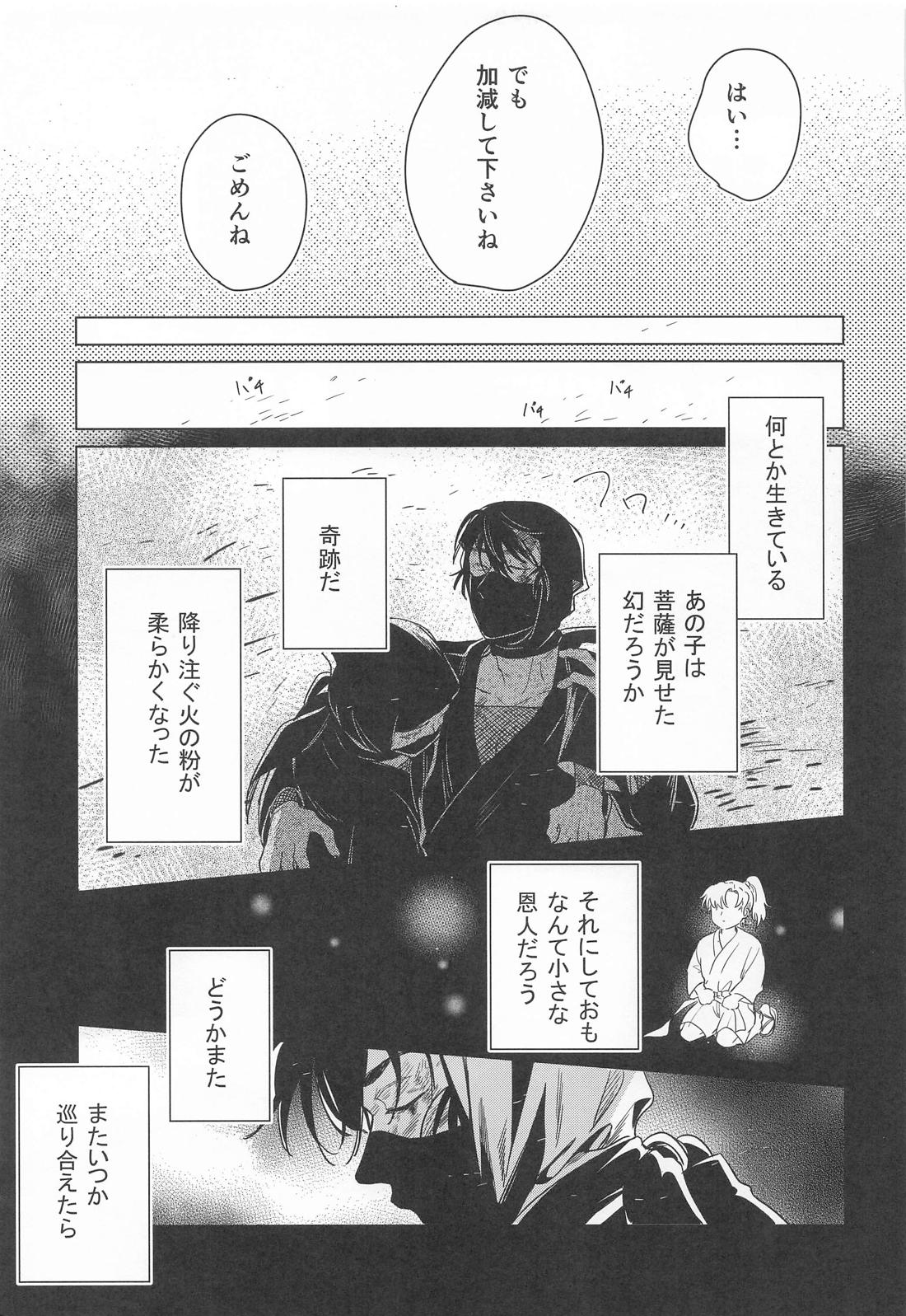やわらかな火の粉【落第忍者乱太郎/雑伊】 page 46