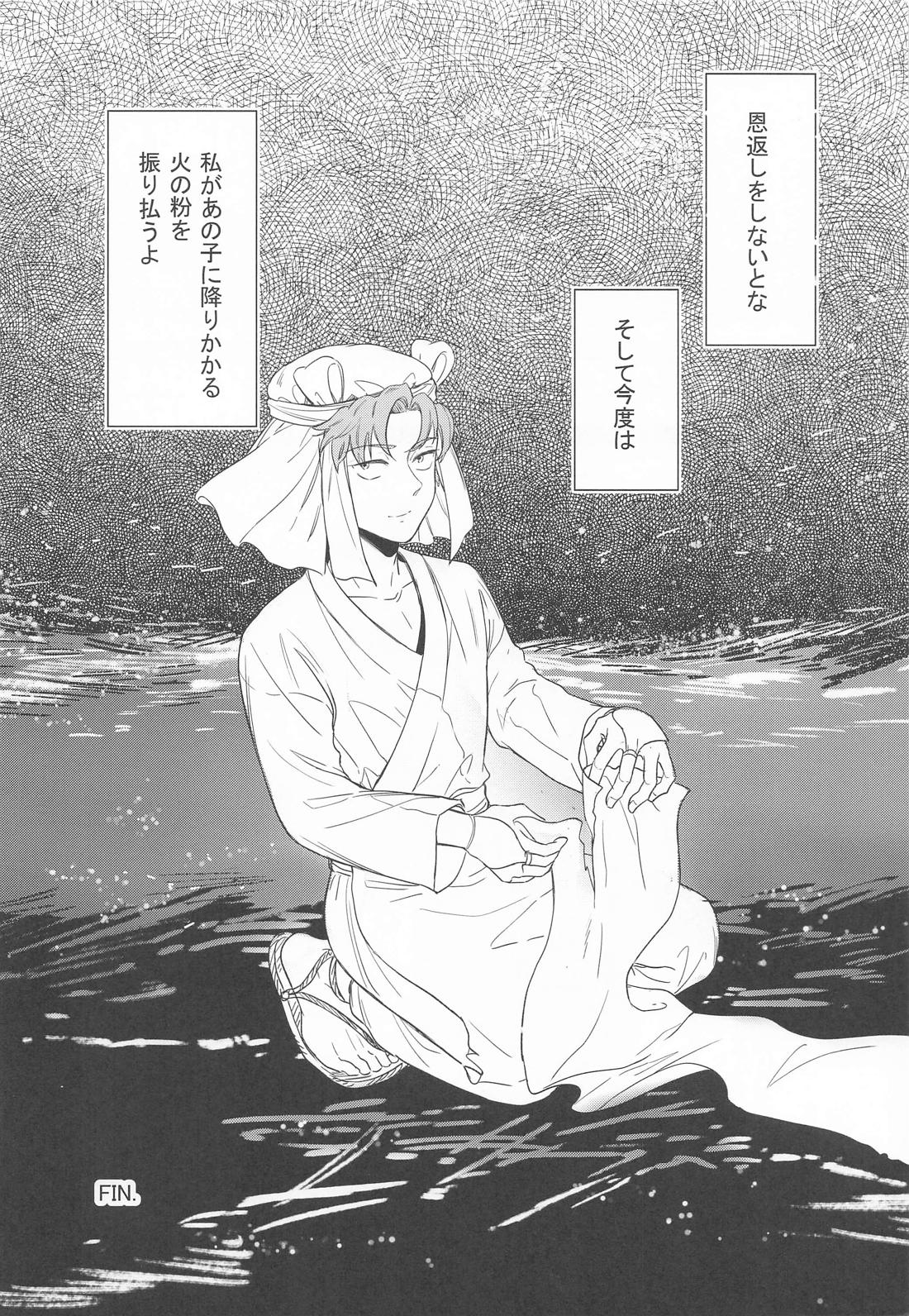 やわらかな火の粉【落第忍者乱太郎/雑伊】 page 47