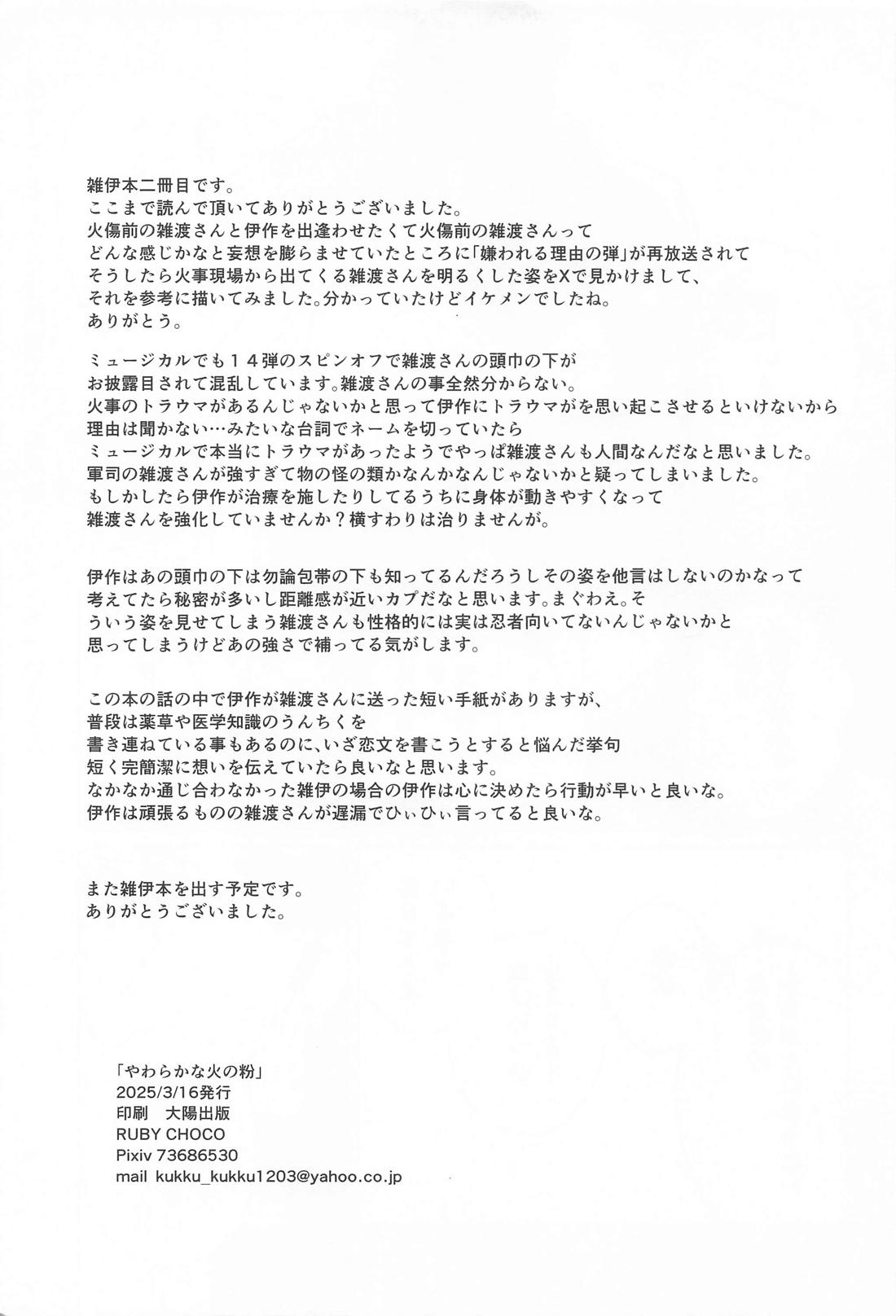 やわらかな火の粉【落第忍者乱太郎/雑伊】 page 48