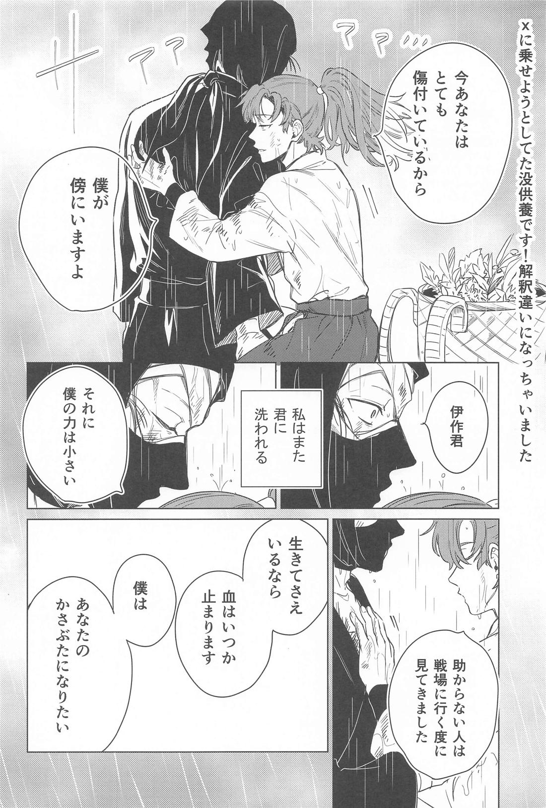 やわらかな火の粉【落第忍者乱太郎/雑伊】 page 49