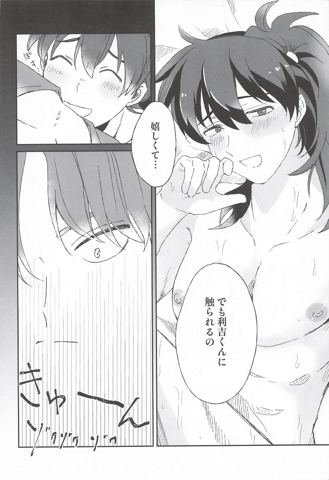 エッチな先生でごめんね？【落第忍者乱太郎/利土井】 page 14