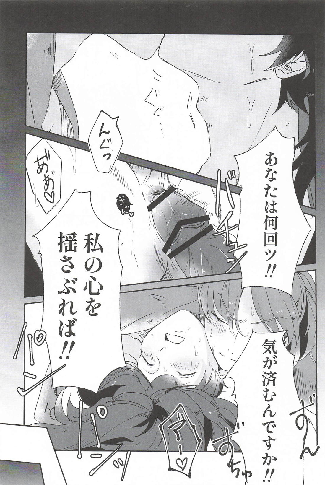 エッチな先生でごめんね？【落第忍者乱太郎/利土井】 page 15