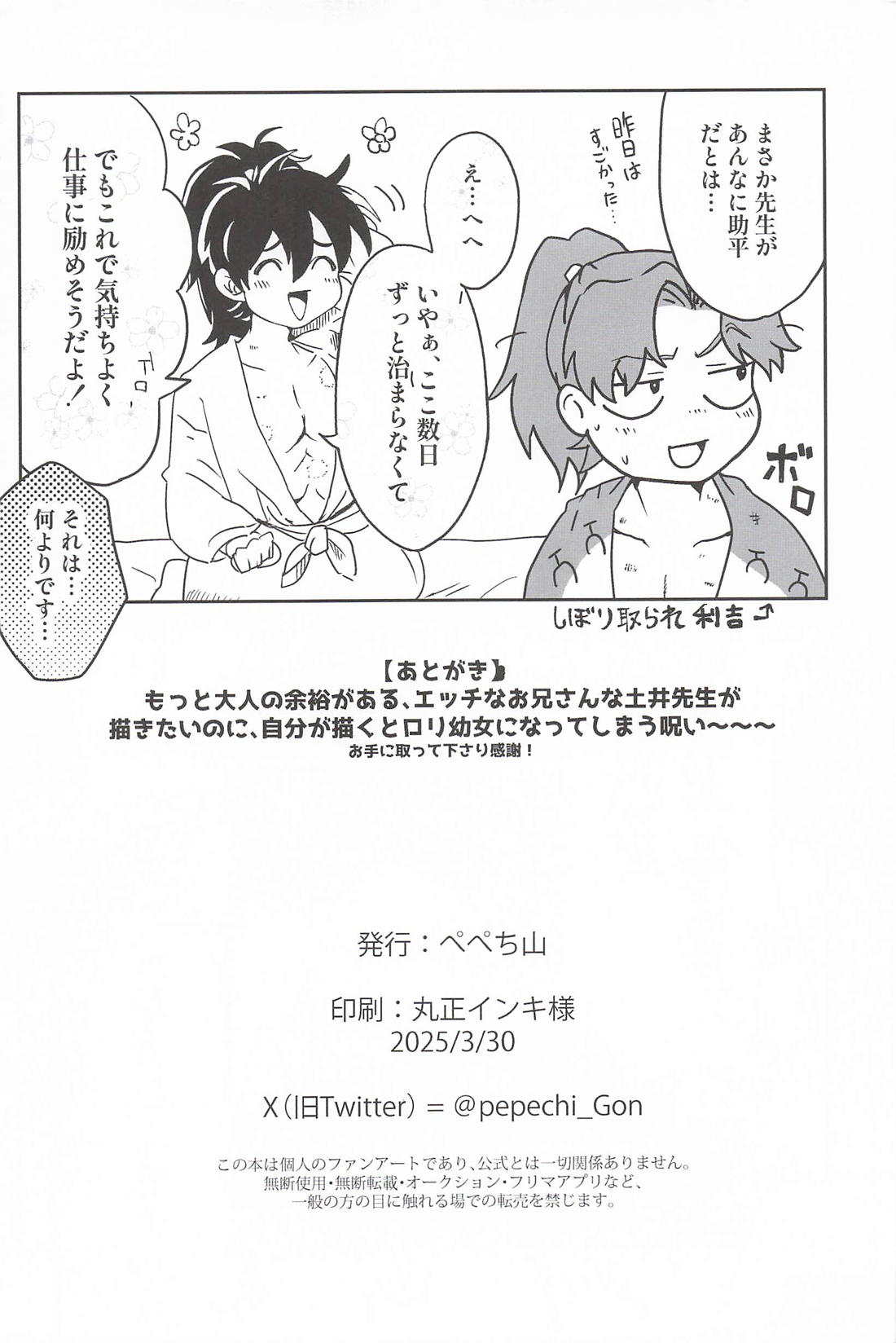 エッチな先生でごめんね？【落第忍者乱太郎/利土井】 page 16