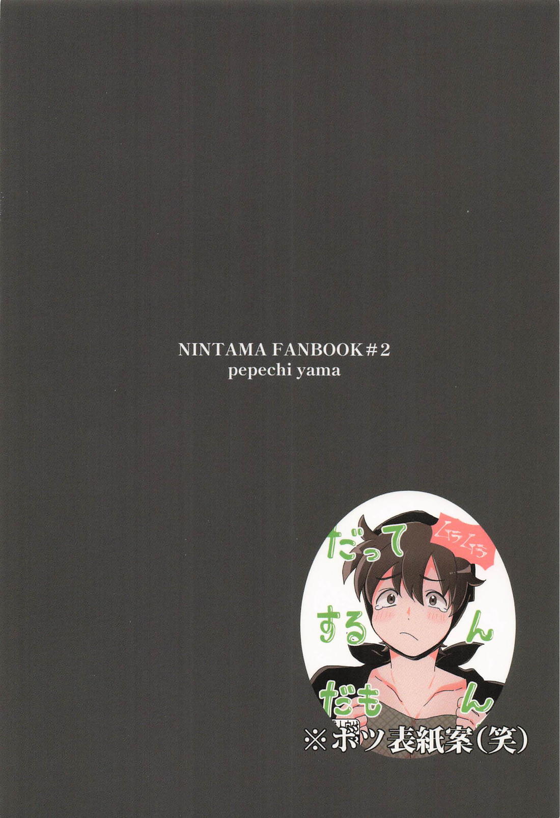 エッチな先生でごめんね？【落第忍者乱太郎/利土井】 page 17
