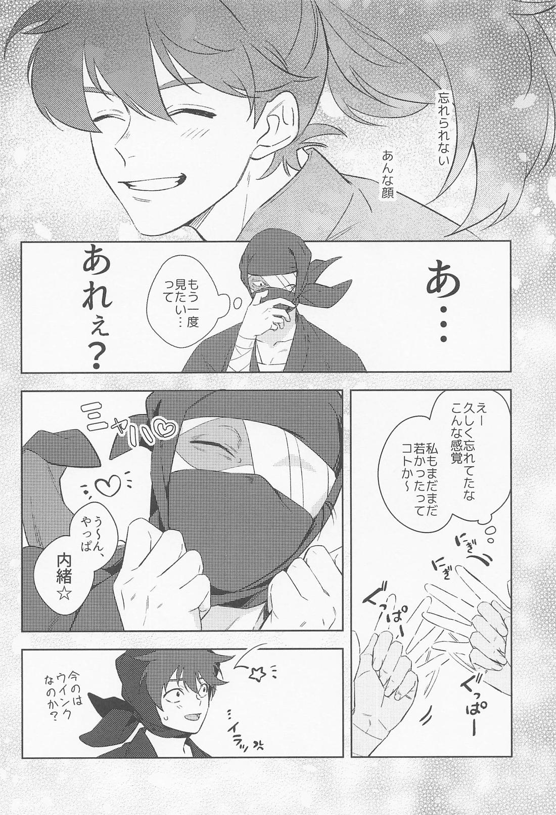 月の夜は忍ぶに向かない 蛇足編【落第忍者乱太郎/雑土井】 page 11