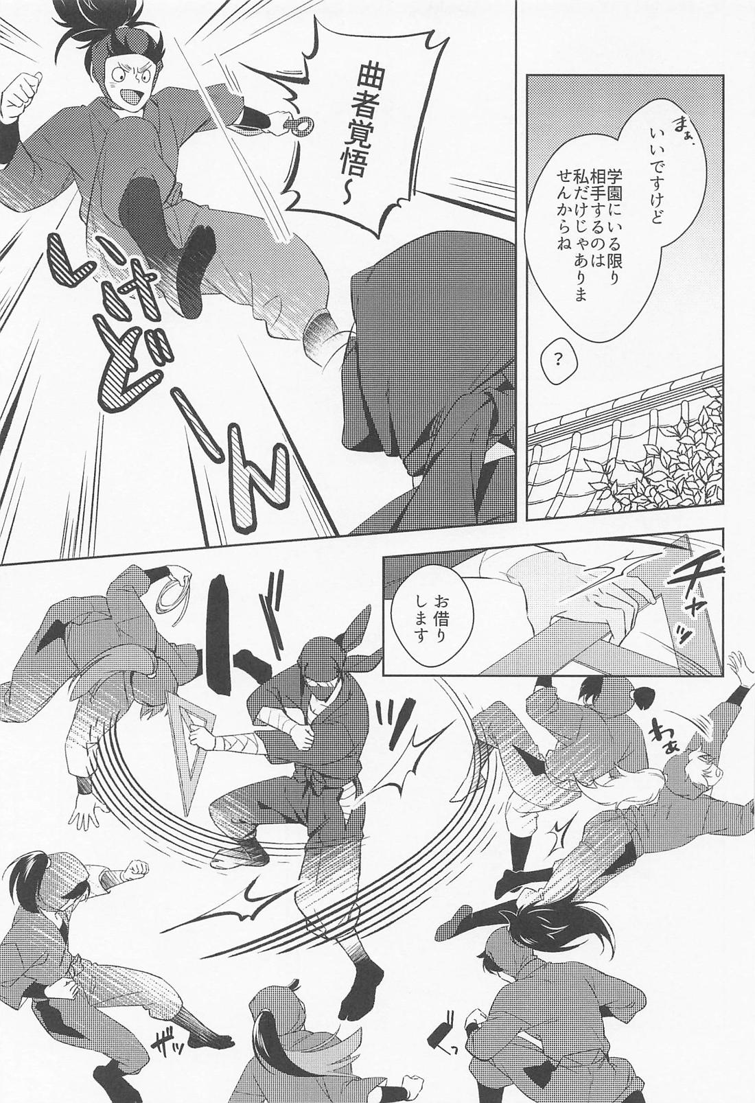 月の夜は忍ぶに向かない 蛇足編【落第忍者乱太郎/雑土井】 page 12