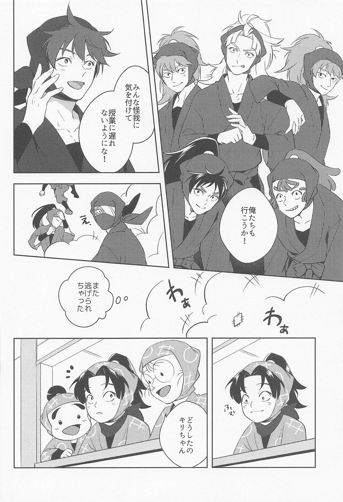 月の夜は忍ぶに向かない 蛇足編【落第忍者乱太郎/雑土井】 page 13