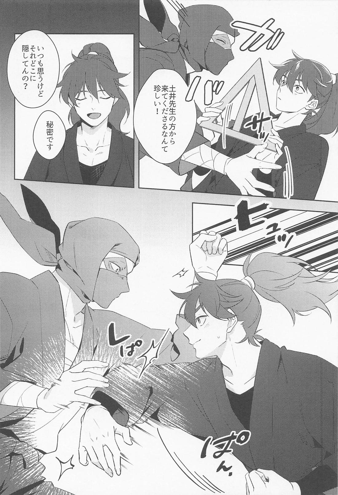 月の夜は忍ぶに向かない 蛇足編【落第忍者乱太郎/雑土井】 page 15