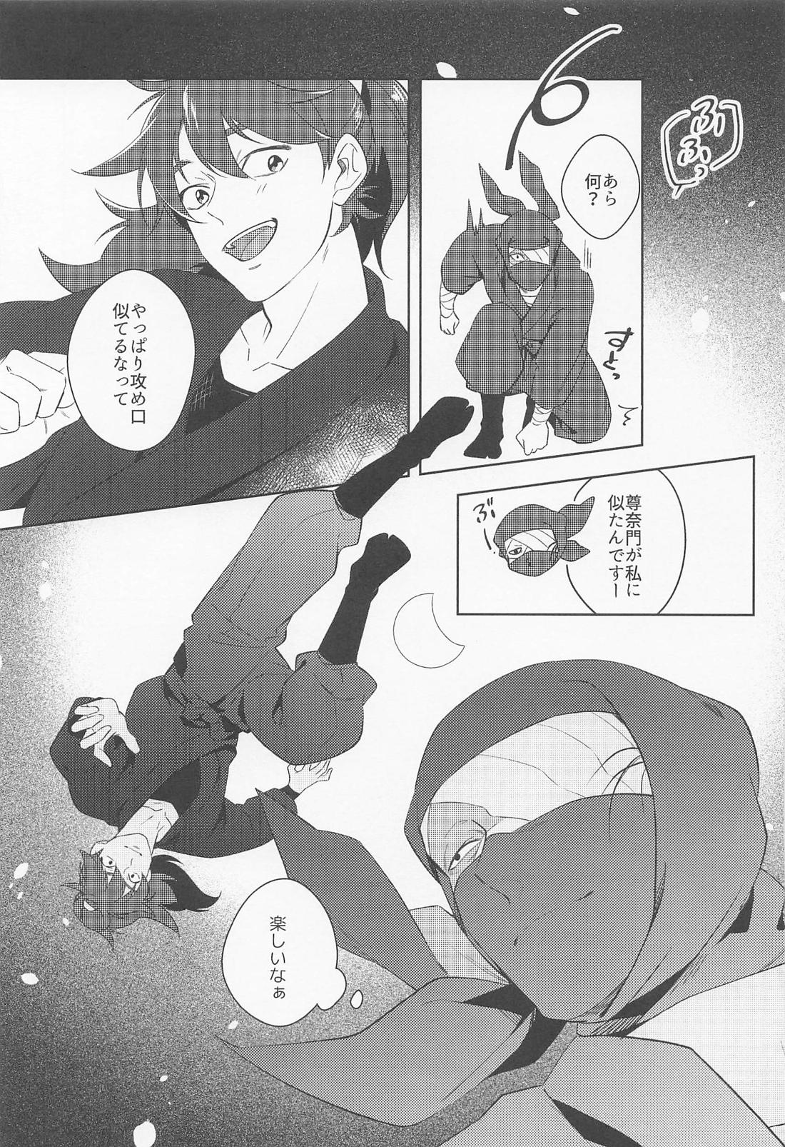 月の夜は忍ぶに向かない 蛇足編【落第忍者乱太郎/雑土井】 page 16